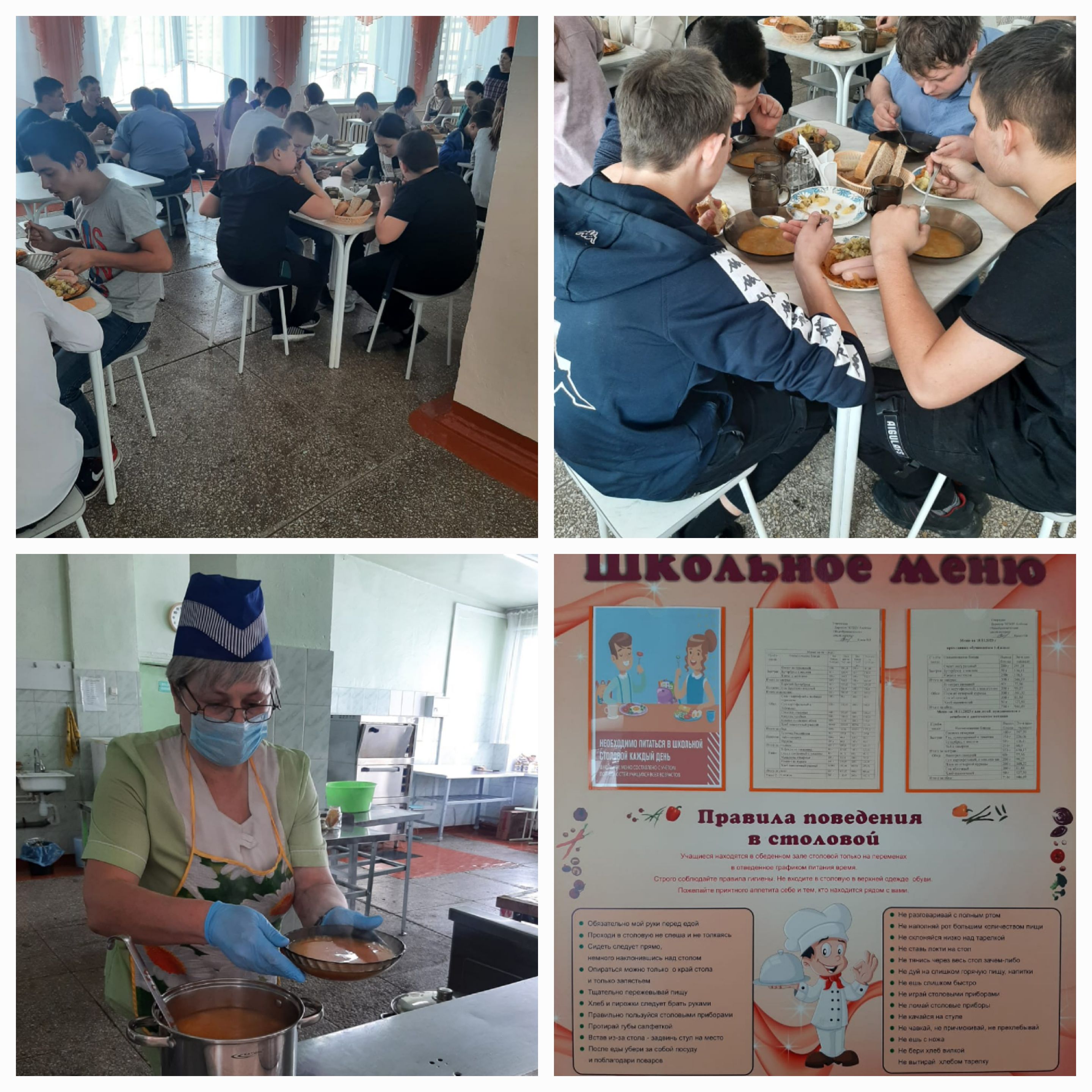 столовая