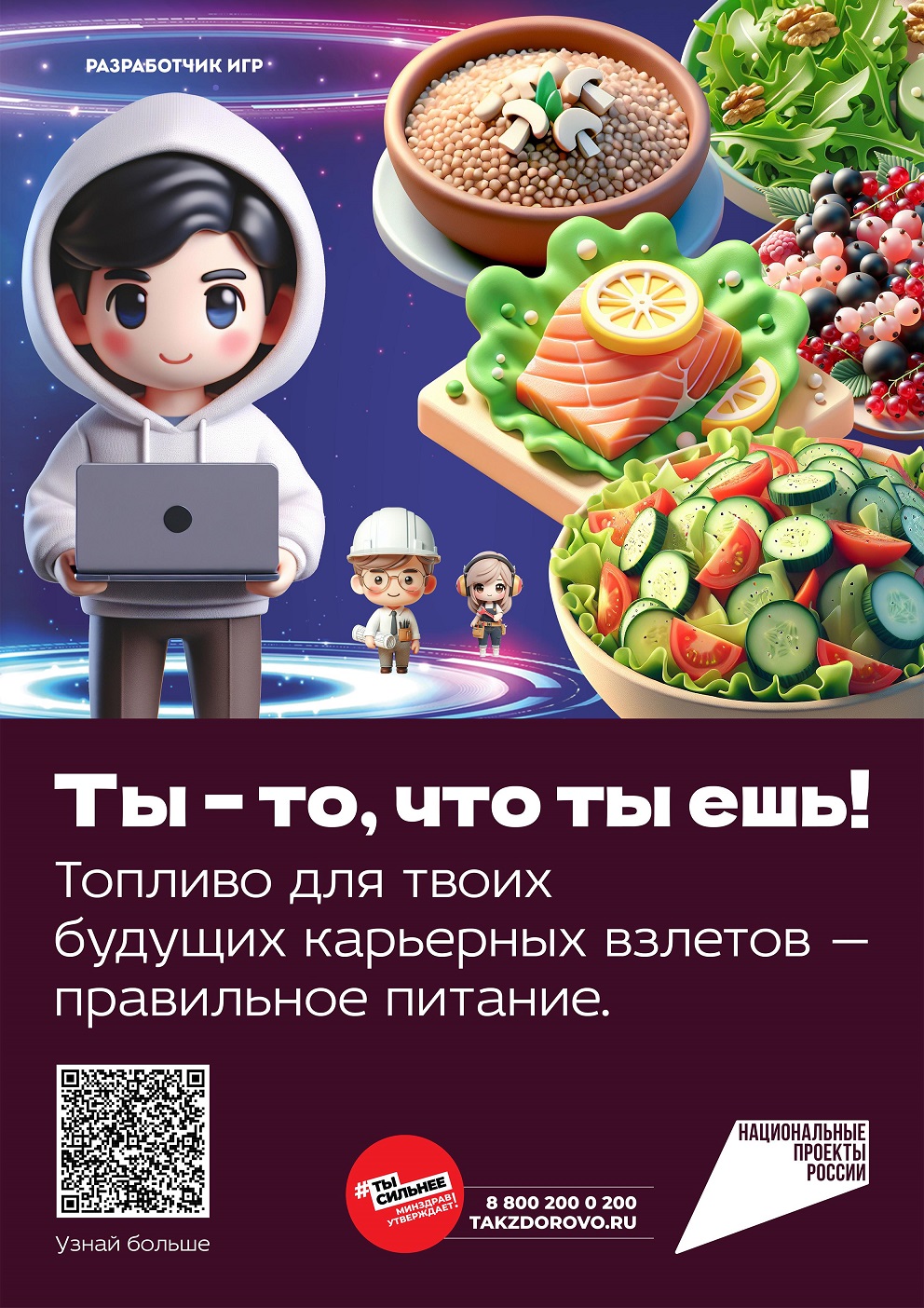 Популяризация здорового питания и профилактика детского ожирения . Национальные приоритеты. В играх для детей по QR-коду Популяризация здорового питания и профилактика детского ожирения . Национальные приоритеты. В играх для детей по QR-коду