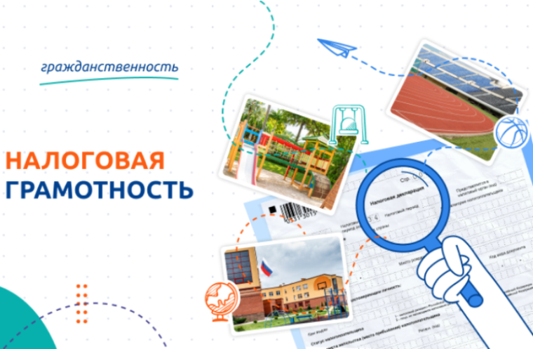 Разговоры о важном "Налоговая грамотность".