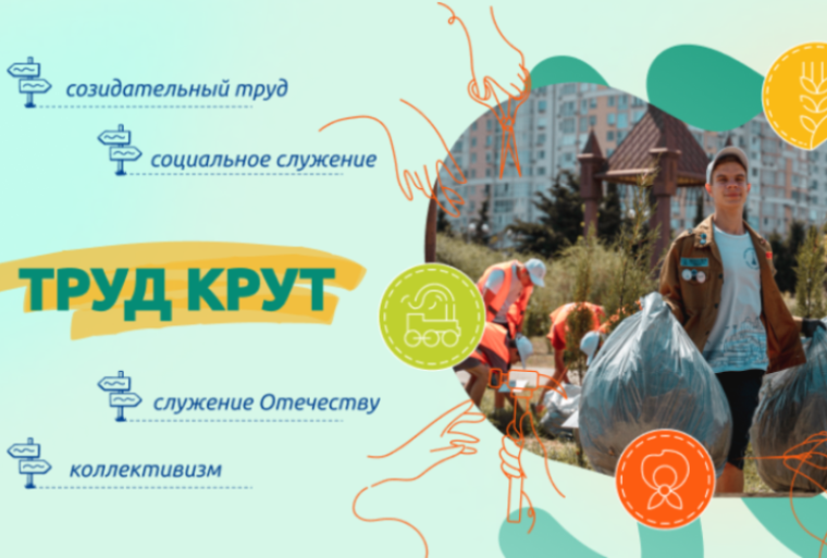 Разговоры о важном "Труд крут".