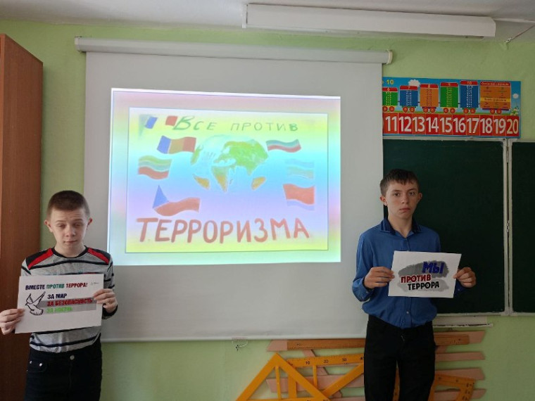 Классный час "Мы против террора!".