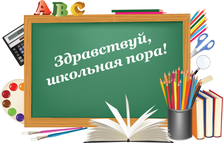 Классный час "Здравствуй, школьная пора, год семьи встречает нас!".